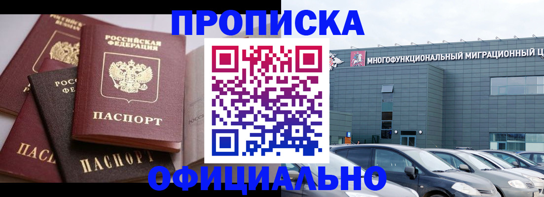 временная прописка в Башкортостане