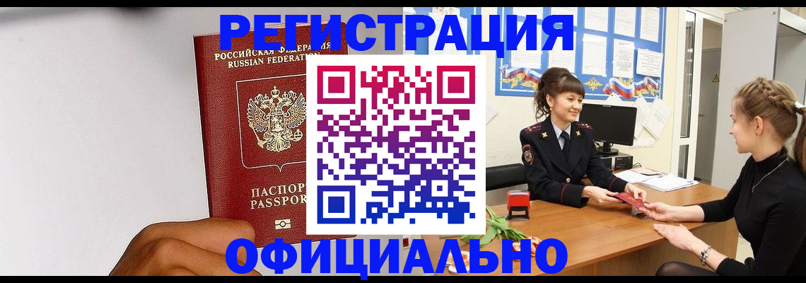 временная регистрация поиск в Башкортостане